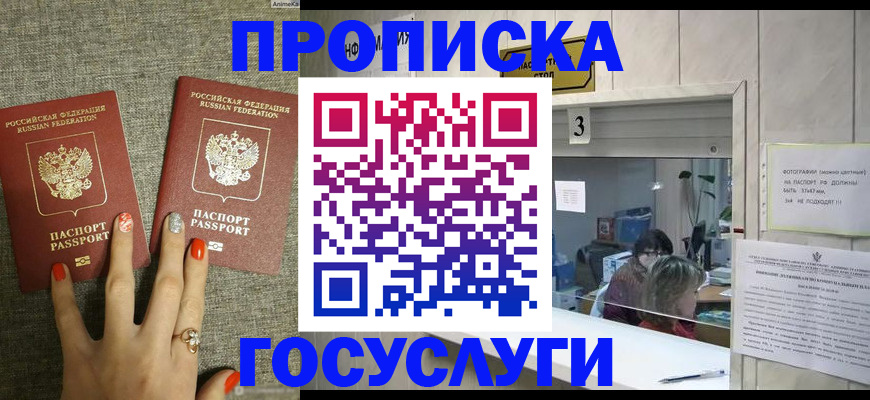 временная прописка в Инзе