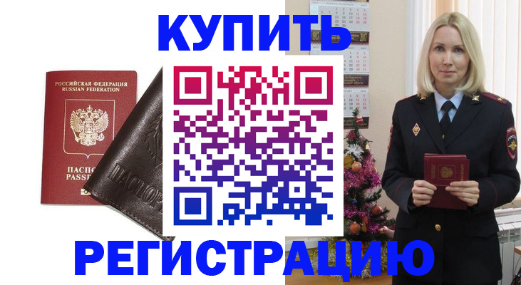 купить прописку в Инзе