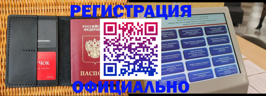 временная регистрация купить в Инзе